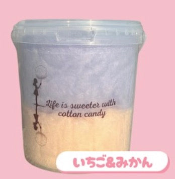 フルーツわたあめバケツタイプ4個セット